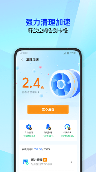 Tencent手机精灵App下载