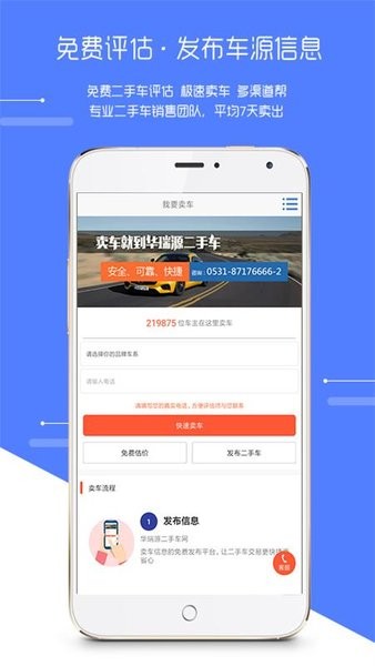 華瑞源二手車交易網(wǎng)v1.5.9 安卓版 2