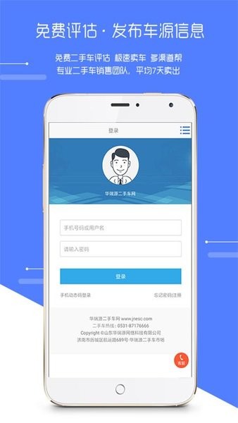 华瑞源二手车交易网v1.5.9 安卓版 3