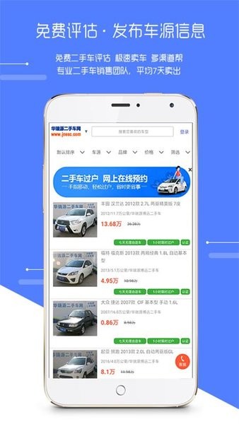 華瑞源二手車交易網(wǎng)v1.5.9 安卓版 1