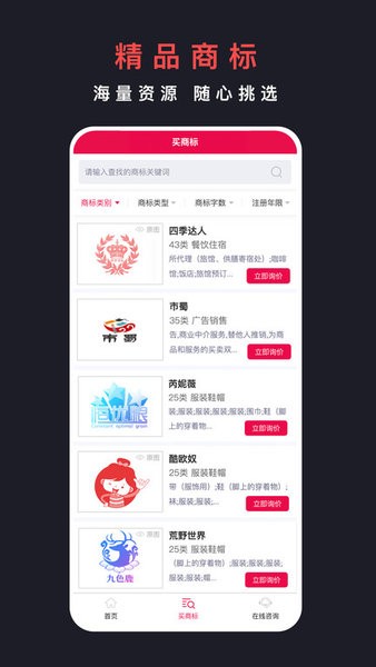 买商标App