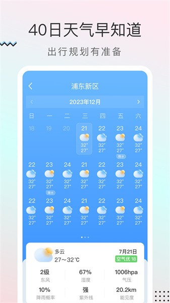 雨迹天气预报appv1.1.0 安卓版 1