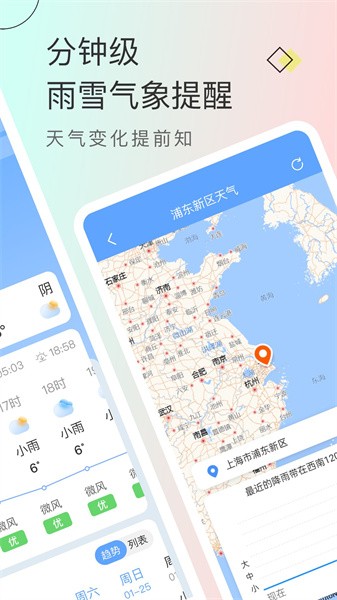雨迹天气预报appv1.1.0 安卓版 3