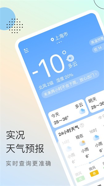 雨迹天气预报appv1.1.0 安卓版 2