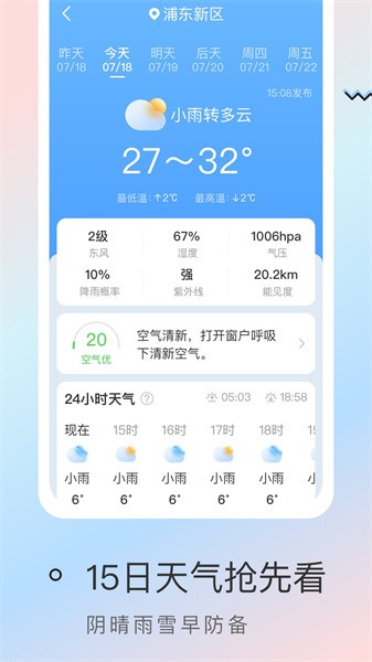 雨迹天气app