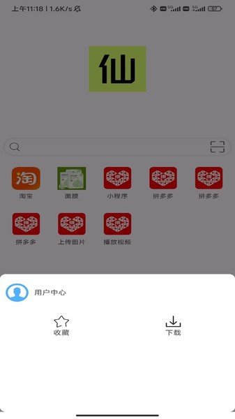 仙器浏览器appv1.0 安卓版 1