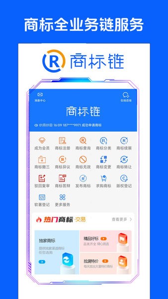 商标链v1.5.16 安卓版 1