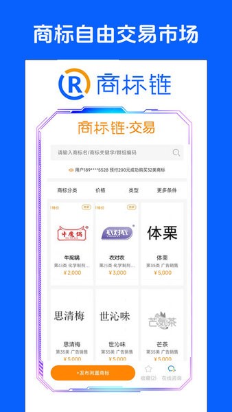 商标链App