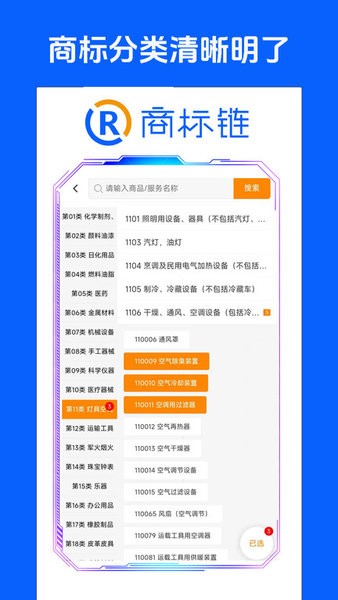 商标链v1.5.16 安卓版 3
