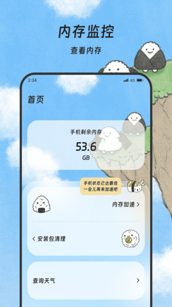 丰年手机管家appv1.0.0 安卓版(4)