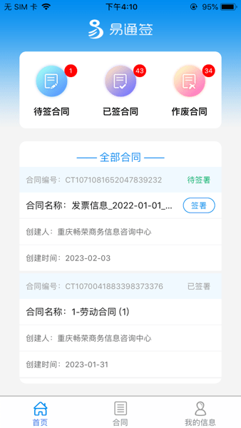 易通签Appv1.0.1 安卓版 1