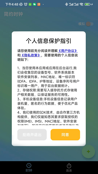 简约时钟appv1.1.1 最新版 1