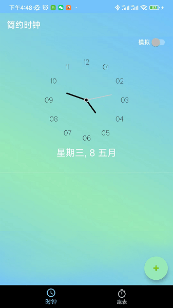 简约时钟app(3)