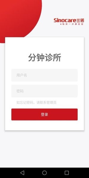 分鐘診所v2.5.2.7 安卓版 1