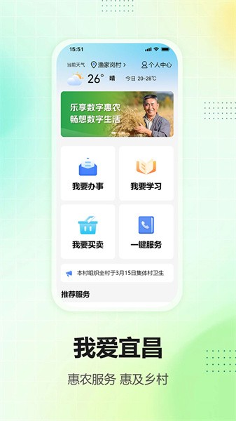 我爱宜昌app(1)