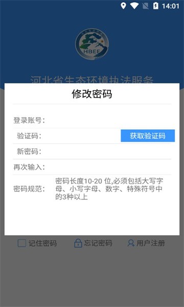 河北省生态环境执法服务平台appv1.0.5 安卓版 2