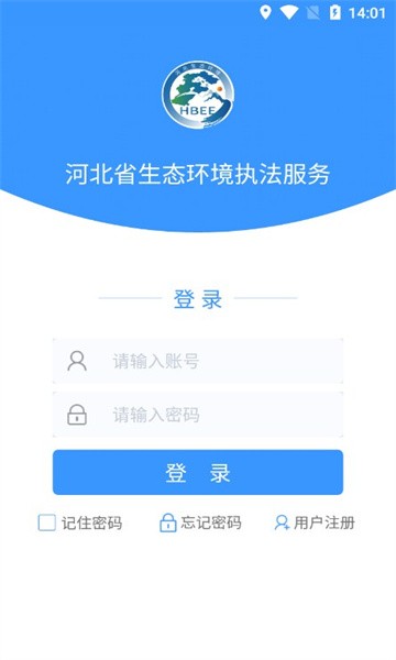 河北省生态环境执法服务平台appv1.0.5 安卓版 3