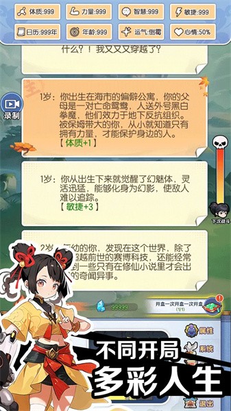 摆烂式修仙游戏v1.0.0 1