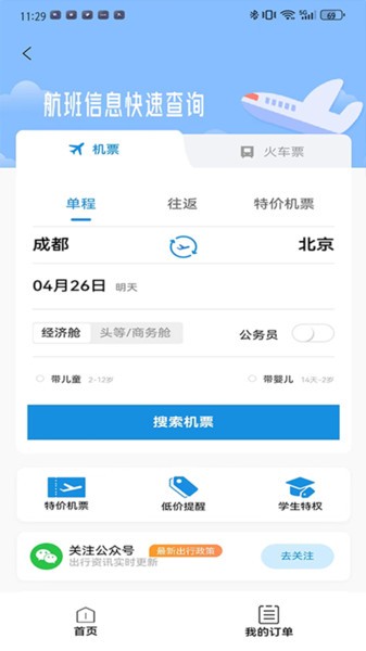 优途旅行客户端v1.0.0 安卓最新版 1