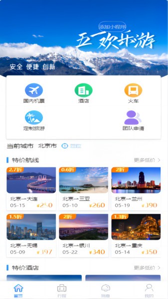 优途旅行app