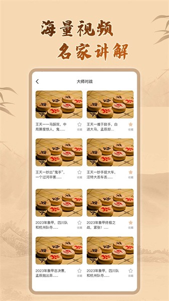 中国象棋残局app(2)