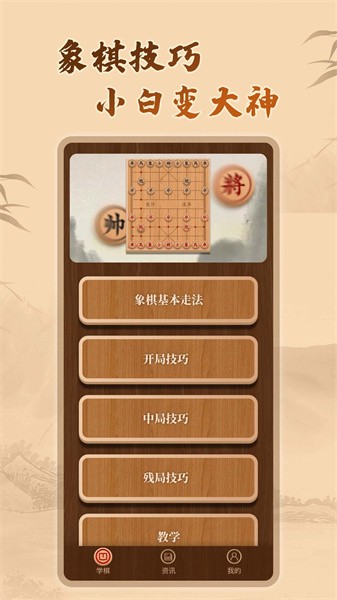 中国象棋残局app(4)