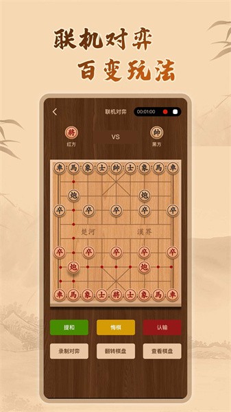 中国象棋残局app(1)