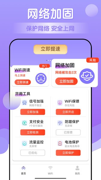 万能免费wifi神器v1.0.0 安卓版 1