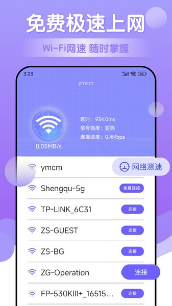 万能免费wifi钥匙下载