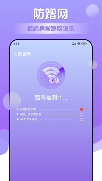 万能免费wifi神器v1.0.0 安卓版 3