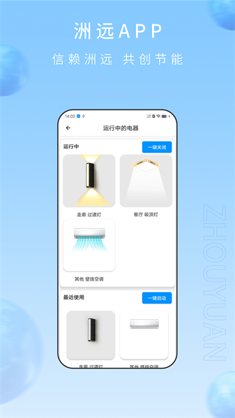 洲远智能管家appv1.1.2 3