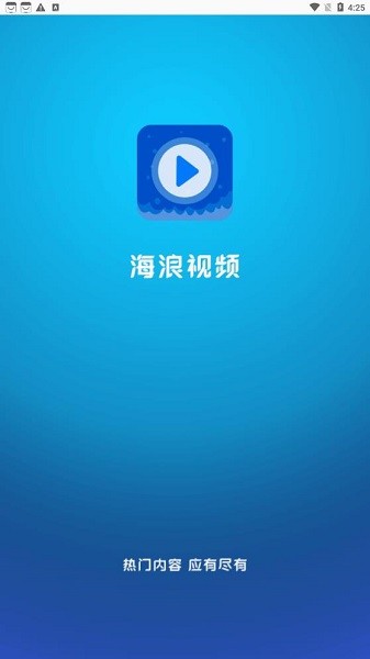 海浪视频追剧Appv1.0.0 安卓版 1