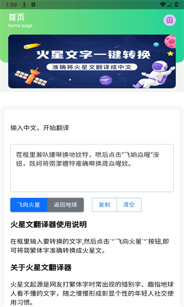 火星文翻译器App下载安装