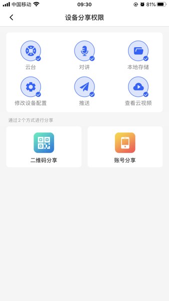 金石云监控App手机版v2.0.1 2