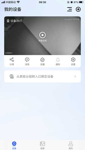 金石云监控App手机版v2.0.1 3