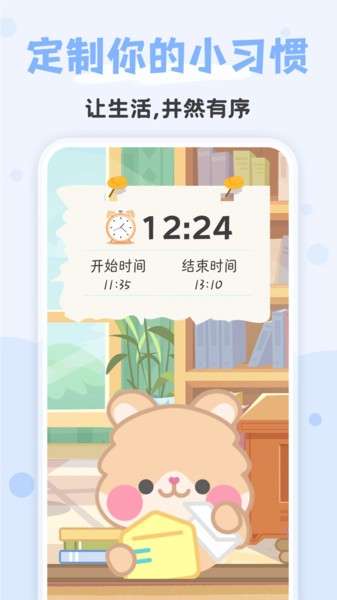 打卡小习惯appv1.1.2 3