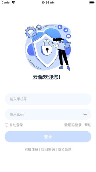 云驿调运App