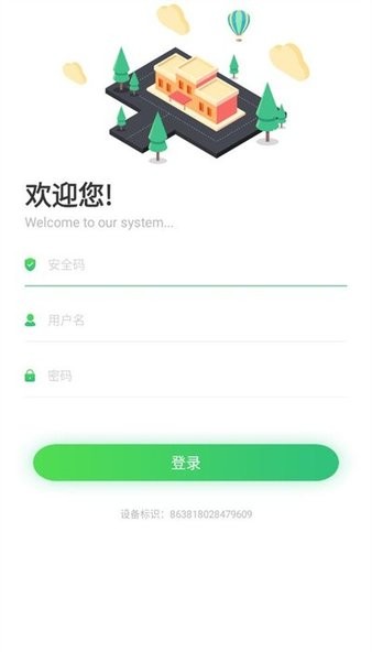 汇鲁云管家appv2.2.2 安卓版 1