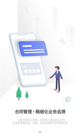汇鲁云管家appv2.2.2 安卓版 4