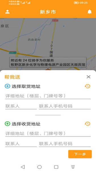 驿炜跑腿App