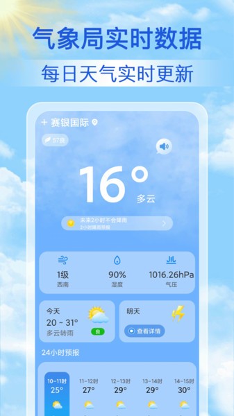 15日气象预报app(3)