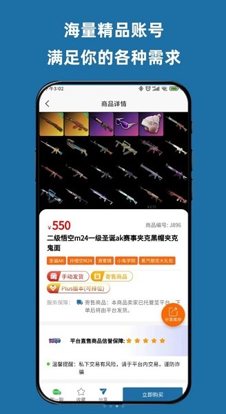 闲游盒交易平台app(1)