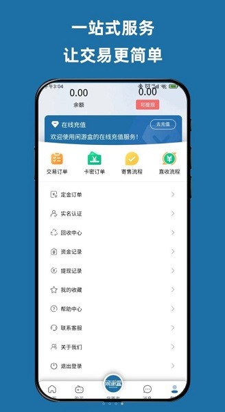 闲游盒交易平台app(2)