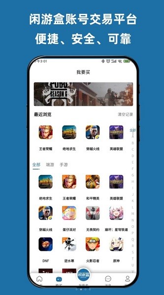 闲游盒交易平台app(3)