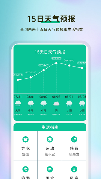 实时气象预报app(2)