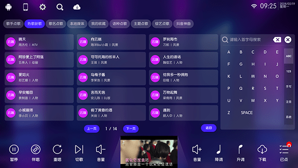少泽KTV点歌系统v24.03.23 安卓免费版 1