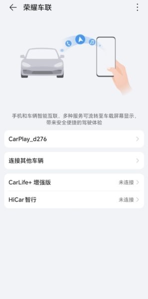 榮耀車聯(lián)軟件