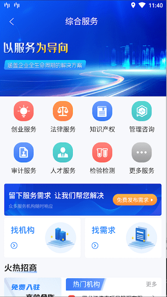 哈尔滨企业服务平台官方版v1.0.2 1