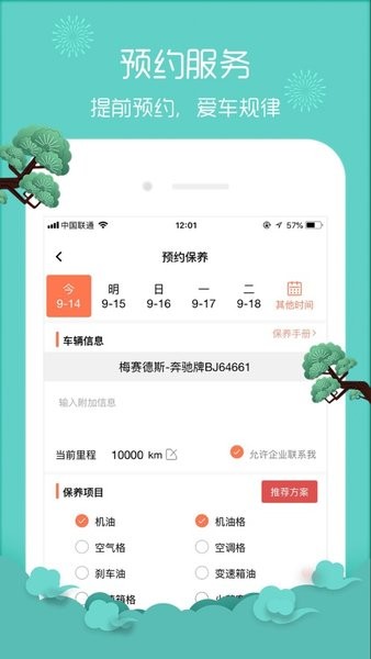 车大夫在线App