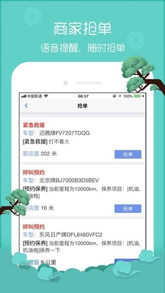 车大夫在线企业端App